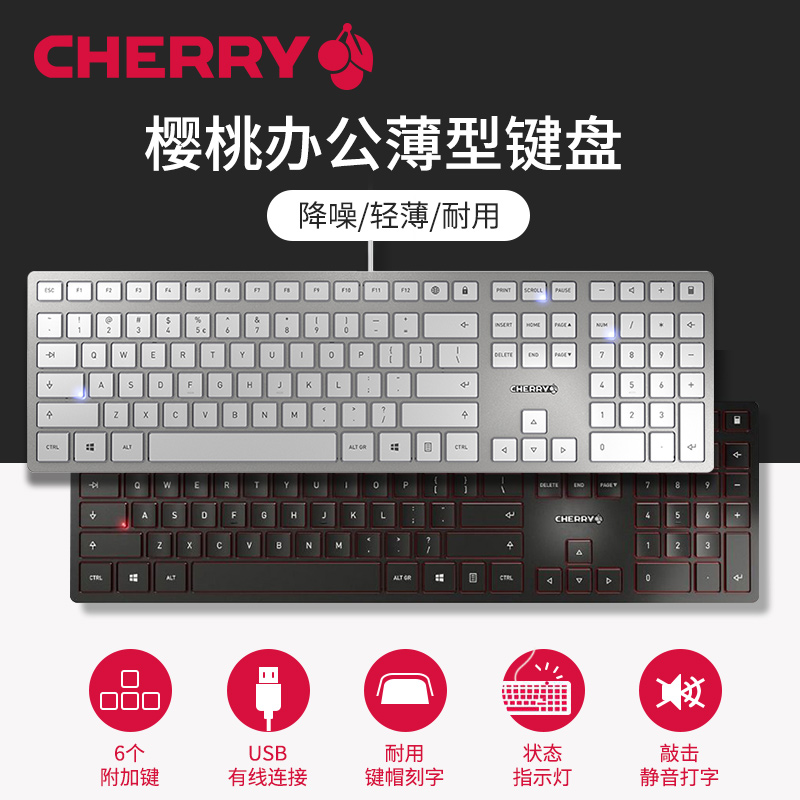 CHERRY樱桃键盘办公薄膜键盘超薄有线金属键盘笔记本电脑女生码字