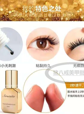 睫毛胶水Airuisite软态金瓶美甲
