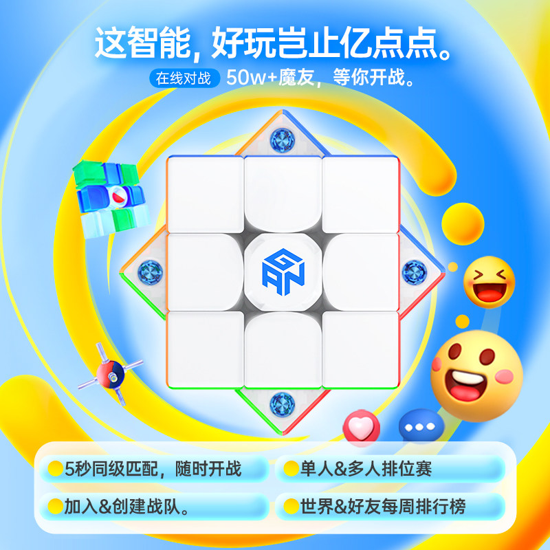 GAN356icarry智能魔方三阶磁力电子竞速比赛专用儿童益智玩具礼物,淘宝优惠券,粉丝福利购,淘宝优惠卷