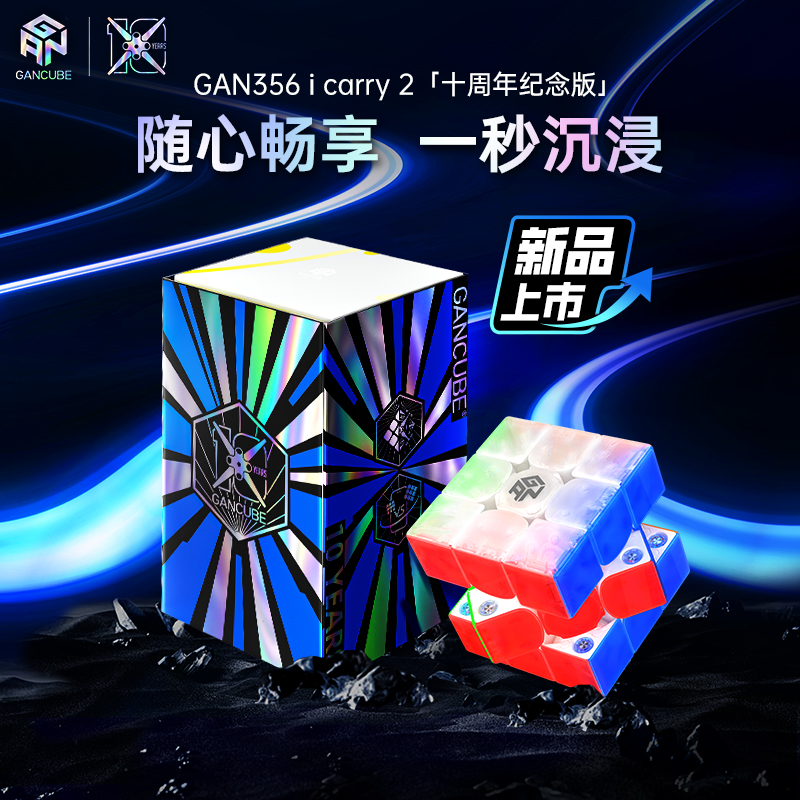 GAN356icarry智能魔方三阶磁力电子竞速比赛专用儿童益智玩具礼物,淘宝优惠券,粉丝福利购,淘宝优惠卷