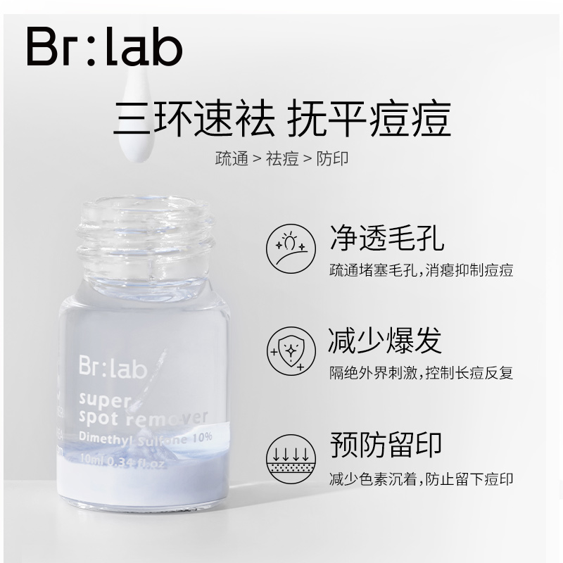 brlab净痘小蓝瓶水杨酸疏通精华液 BRLAB海外液态精华