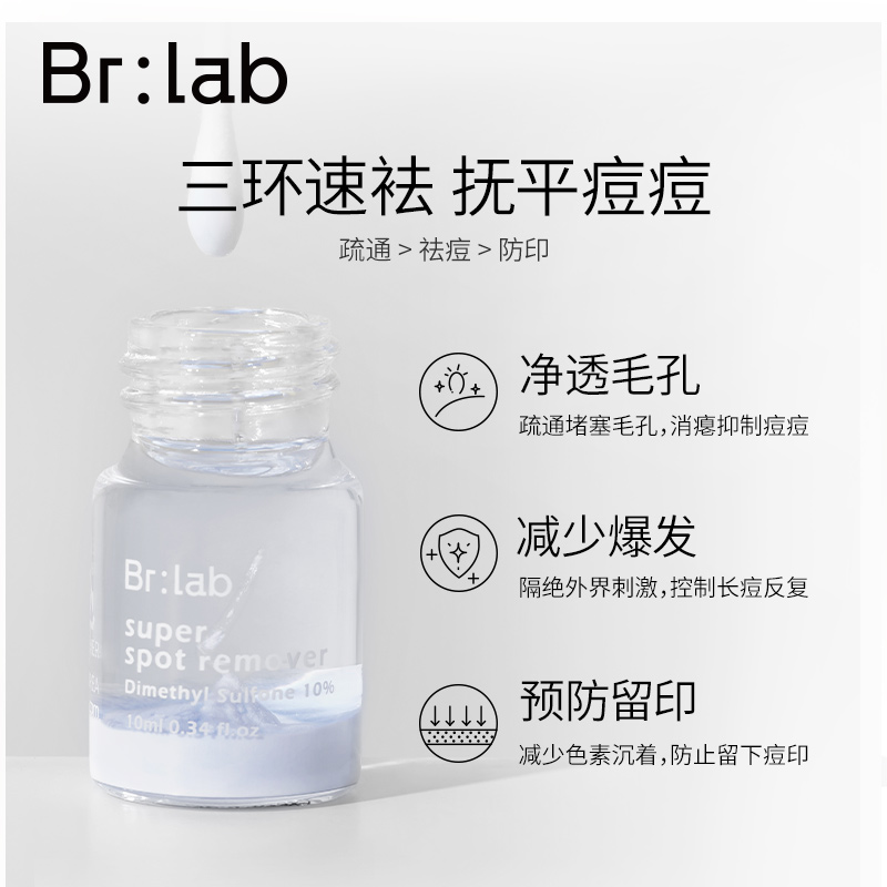 brlab净痘小蓝瓶水杨酸疏通毛孔祛痘水预防留印面部精华液夜用