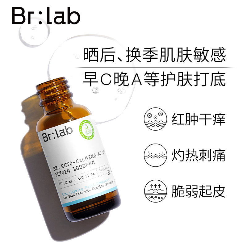 brlab速安依克多因补水面部精华液 BRLAB海外液态精华
