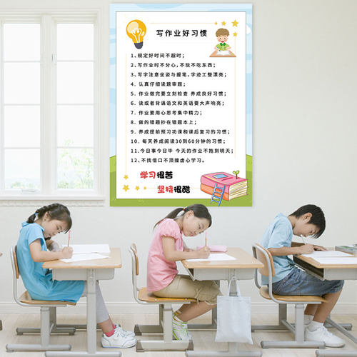 写作业好习惯培养小学生激励墙贴画高清自粘教室教室装饰文化墙纸-图1