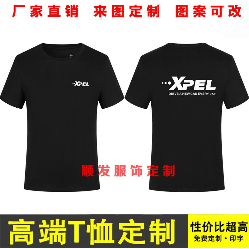 夏量子膜衣工作服装T恤定制汽车贴膜XPEL龙膜纯棉圆领短袖广告衫-图2