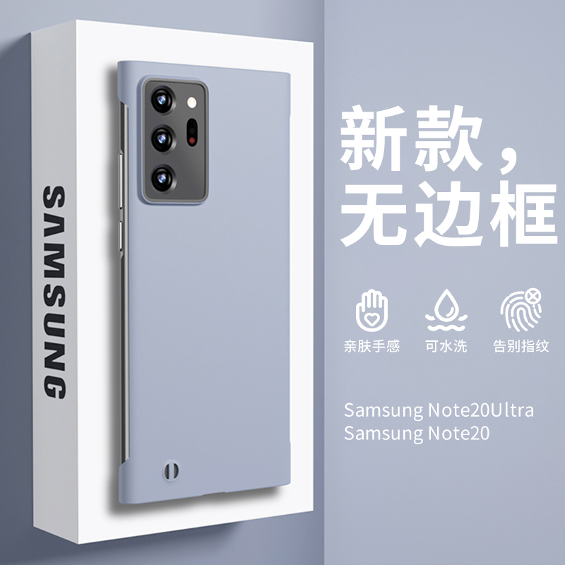 适用于三星note20ultra肤感无边框手机壳新款note20保护套超薄磨砂半包防摔硬壳uitra潮牌男款女网红适用外壳 - 图0