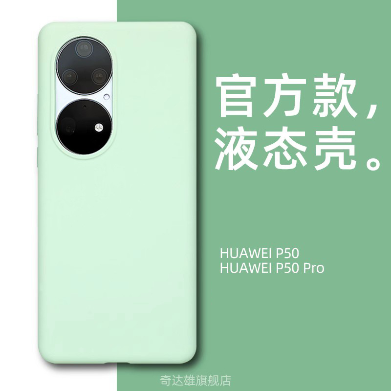 华为P50pro液态硅胶手机壳适用于P50超薄50全包防摔纯液态轻薄壳防滑男款国货潮女款官方五零亲肤款ins硅胶壳