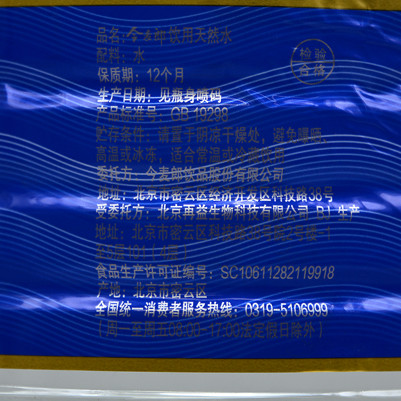 今麦郎饮用水5L*4桶整箱装家庭天然大桶装非矿泉水北京包发邮批 - 图2