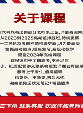 2026高中网课高一高二高三高考复习数学英语物理化学讲义录播视频