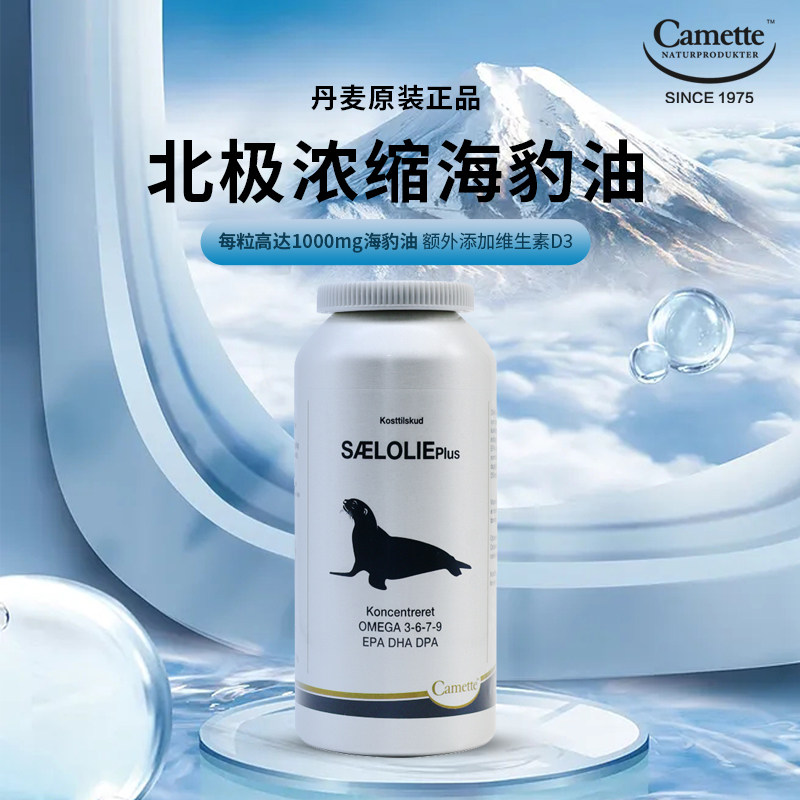 camette凯麦特丹麦浓缩海豹油omega3中老年人鱼油DHA软胶囊脂肪酸,淘宝优惠券,粉丝福利购,淘宝优惠卷