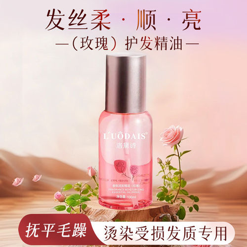 洛黛诗香氛润发精油（玫瑰）有效改善头发干燥粗糙令秀发柔顺有光 - 图0