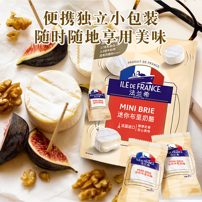 法国进口法兰希原制奶酪迷你布里奶酪小圆涂抹即食咸芝士零食干酪,淘宝优惠券,粉丝福利购,淘宝优惠卷