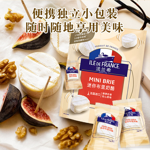 法国进口法兰希迷你布里奶酪原制奶酪芝士块涂抹牛奶干酪高钙零食 - 图3