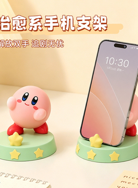 星之卡比可爱桌面手机支架摆件