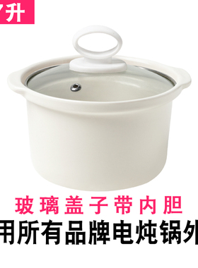 适配康佳电炖锅0.7升LBB婴儿煮粥