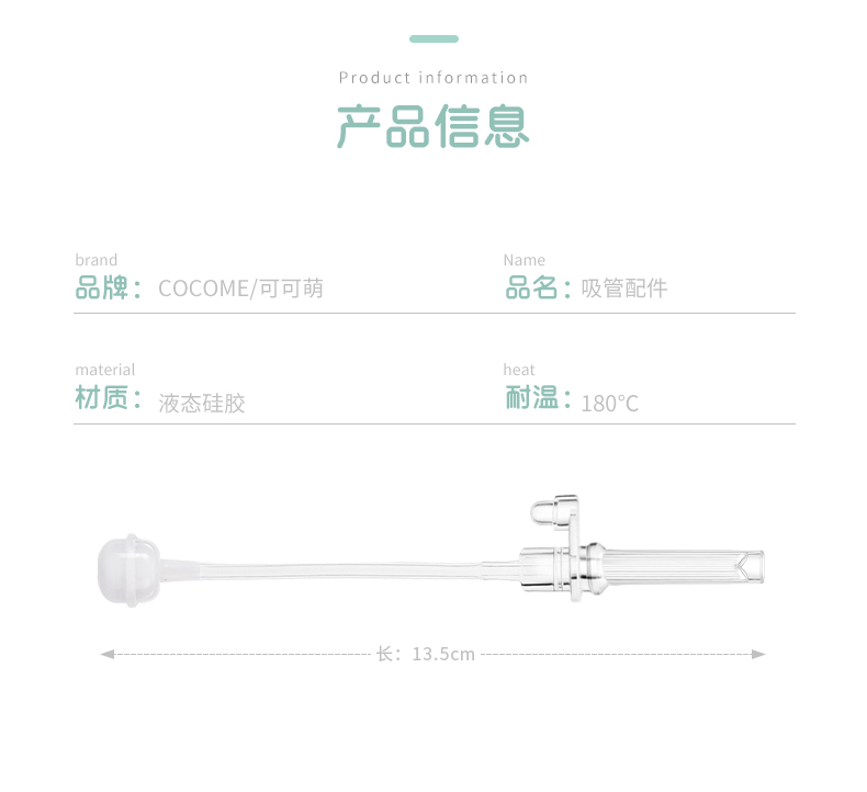 cocome可可萌 悦享水杯-专用吸管配件原装正品配件 - 图2