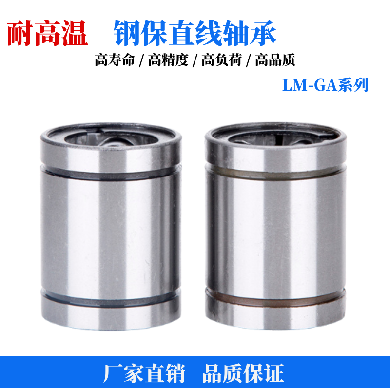 耐高温直线运动轴承钢保架LM8 16 20 25 30 35 40 10 12滚珠滑套,淘宝优惠券,粉丝福利购,淘宝优惠卷