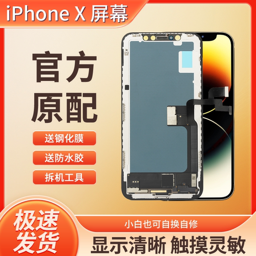 苹果屏幕总成iPhoneX/XS/XSmax/XR/11/11Pro/11Proma/12屏幕 - 图0
