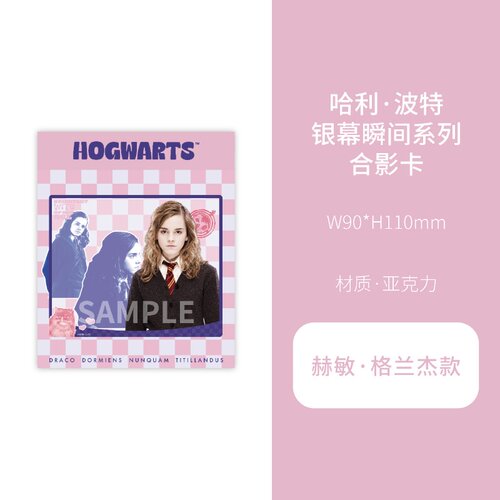 谷知谷知 comfor 哈利·波特银幕瞬间系列合影卡 - 图2