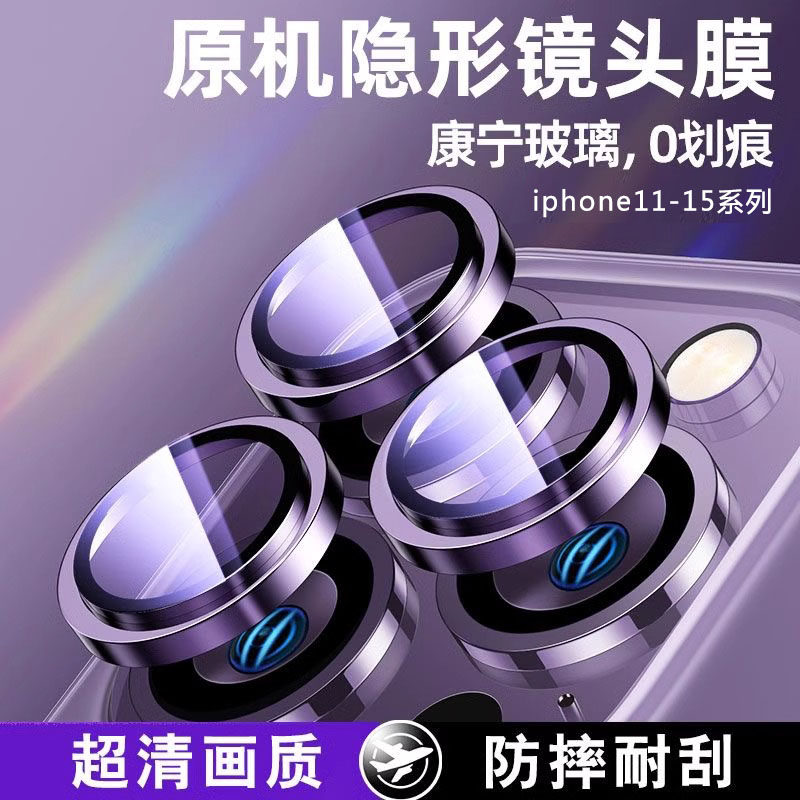 适用苹果16promax镜头膜iPhone15手机镜头保护膜14plus后置摄像头贴膜13pro康宁12钢化玻璃11max全包相机防爆