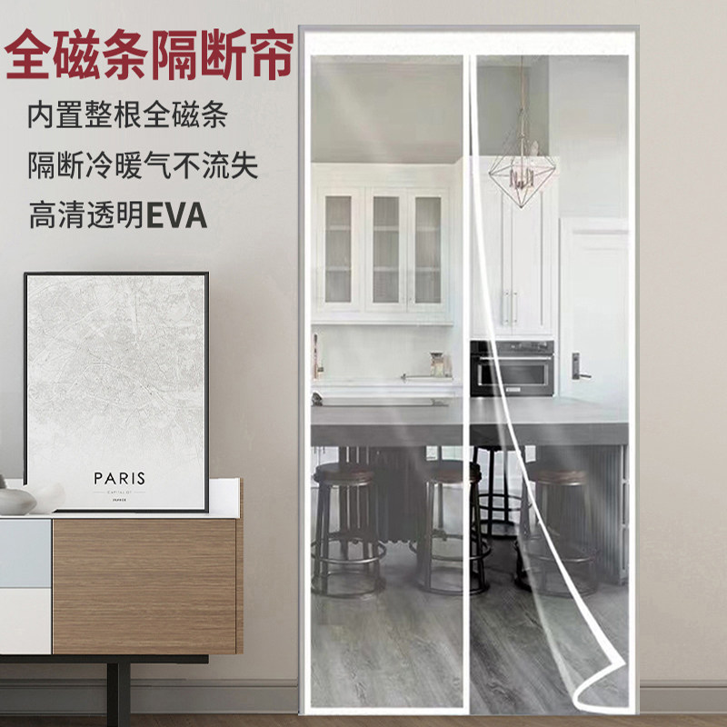 空调门帘家用客厅挡风保暖隔断帘厨房防油烟透明磁吸魔术贴软门帘,淘宝优惠券,粉丝福利购,淘宝优惠卷