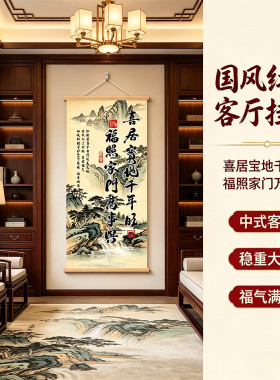 喜居宝地千年旺新中式书