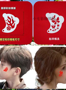 儿童彩绘脸部模板20张眼