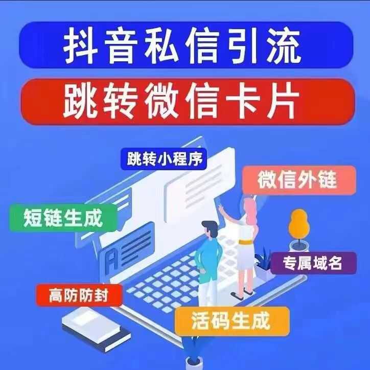 抖音私信卡片无风险防封链接粉丝群私信自动发送直播小风车直跳-图1