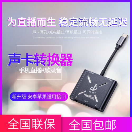 畅吧直播一号声卡转换器适用于苹果15安卓typec手机可充电直播1号