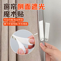 Curtain gap fixing Velcro shading strips at both ends of the curtain edge holder to prevent light leakage and side against the wall