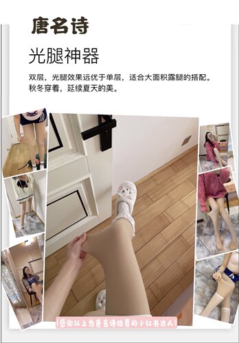 唐名诗光腿神器遮瑕女春秋冬薄款踩脚双层肤肉色打底裤秋冬裸感 - 图1