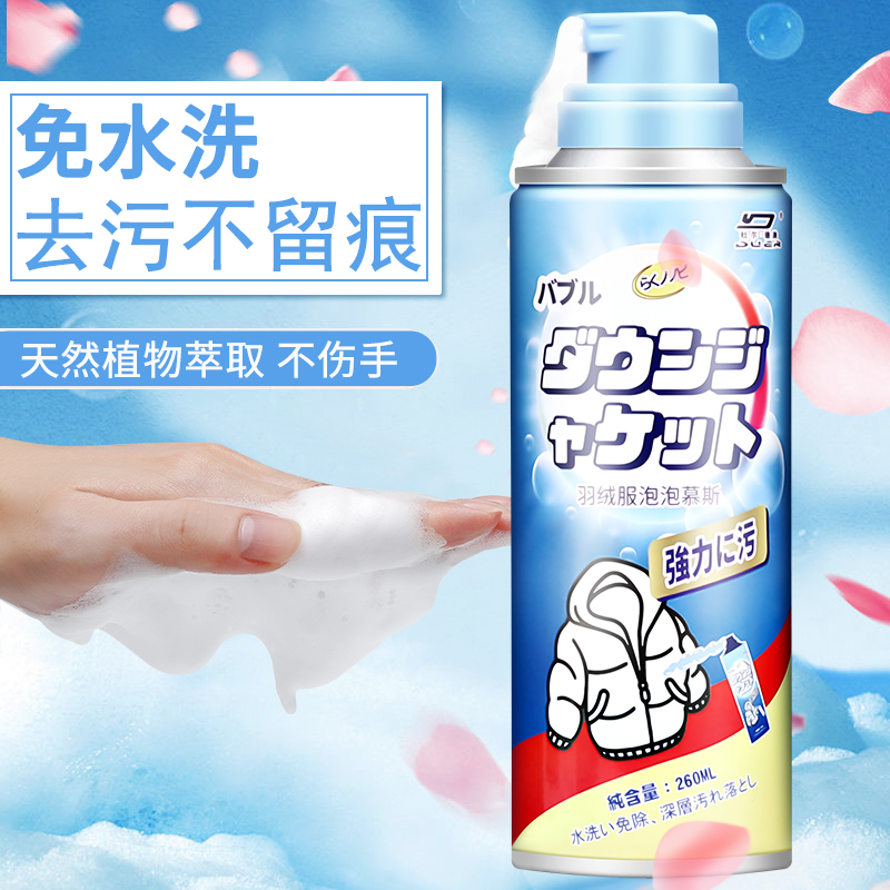羽绒服干洗剂免水洗家用清洗剂强力去油迹污渍喷雾洗涤神器正品-图0