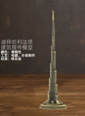 沙特阿拉伯旅游纪念品 哈利法塔模型迪拜塔斯迪拜塔金属摆件ZAKKA
