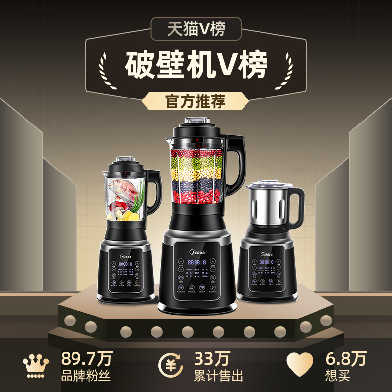 美的新款家用加热自动小型破壁机 美的倍爽破壁机