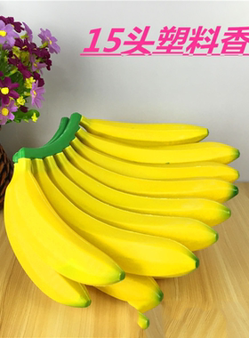 仿真香蕉串模型假水果供品橱柜家居装饰品摄影视道具塑料香蕉把