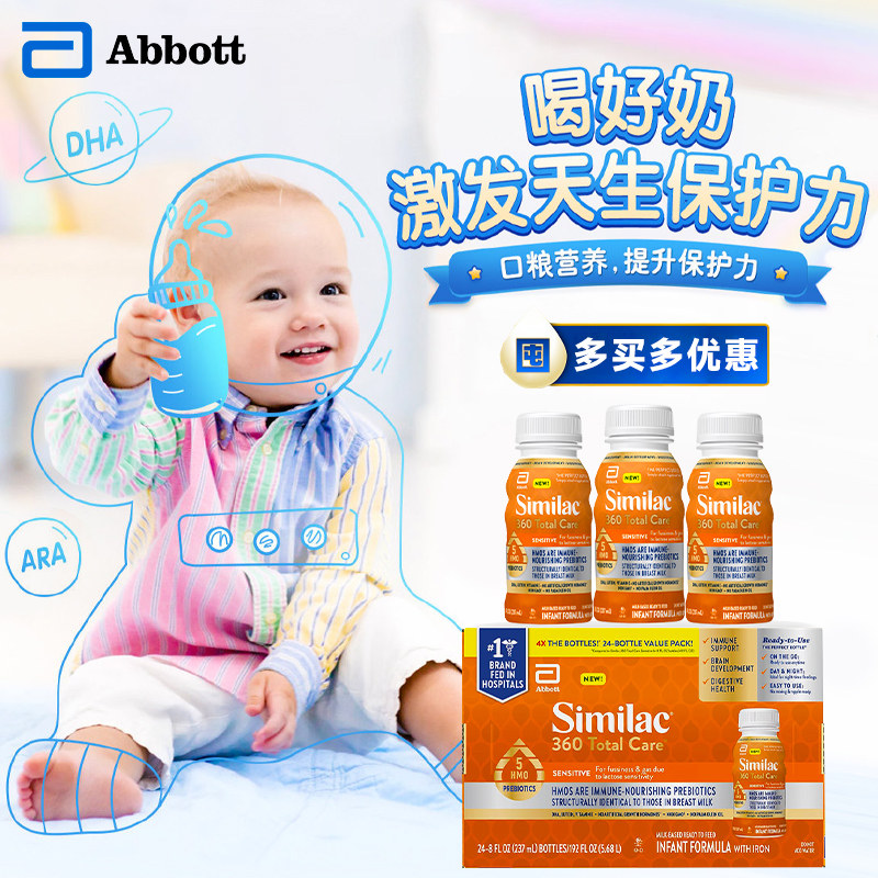 美国雅培Similac1段水奶低敏0乳糖5HMO液态奶一段237ml*24瓶*2箱,淘宝优惠券,粉丝福利购,淘宝优惠卷