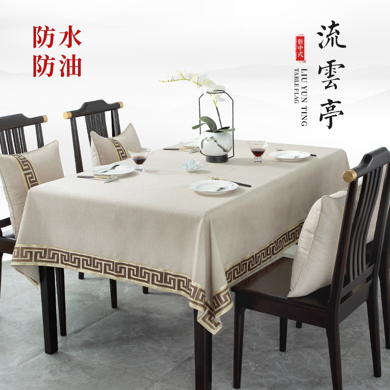 新中式防水桌布棉麻餐桌垫茶几桌布电视柜桌布台布长方形餐桌布艺