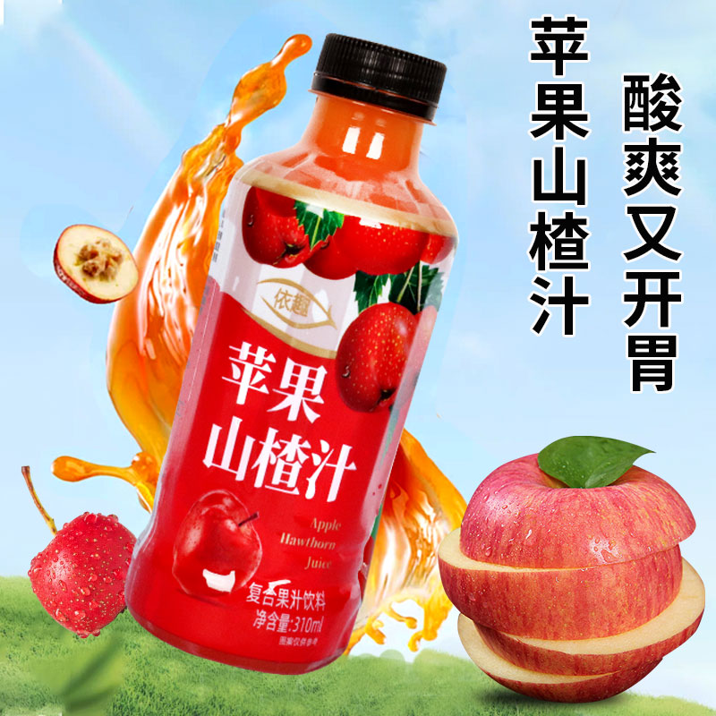 【大促中】正宗苹果山楂汁饮料整箱批310ml*30瓶装酸甜开胃原浆 - 图2