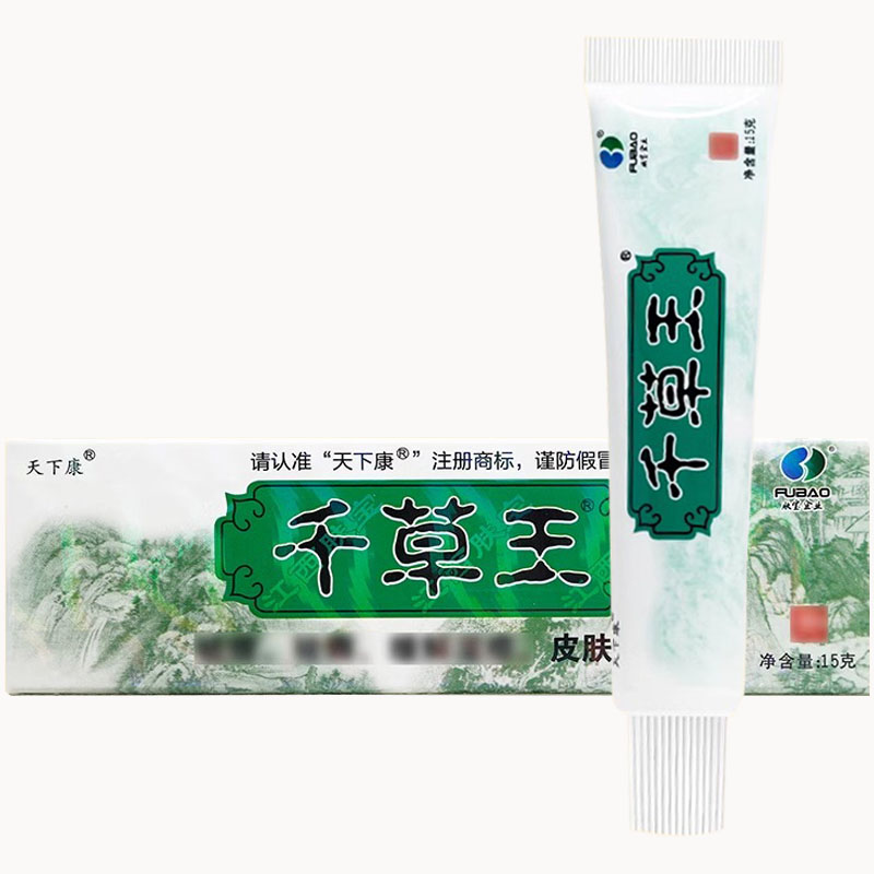 千草王乳膏官方旗舰店天下康千草王草本抑菌乳膏正品保证-图0