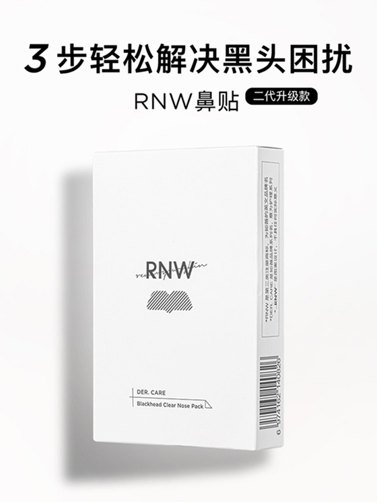 rnw鼻贴去黑头神器粉刺收缩毛孔深层清洁导出液温和不刺激男女士-图2