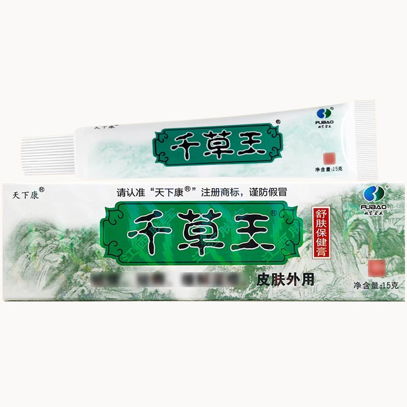 千草王乳膏官方旗舰店天下康千草王草本抑菌乳膏正品保证-图1