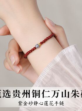2025蛇年本命年新款朱砂手串女静心莲花手串静心安神低含量紫金砂