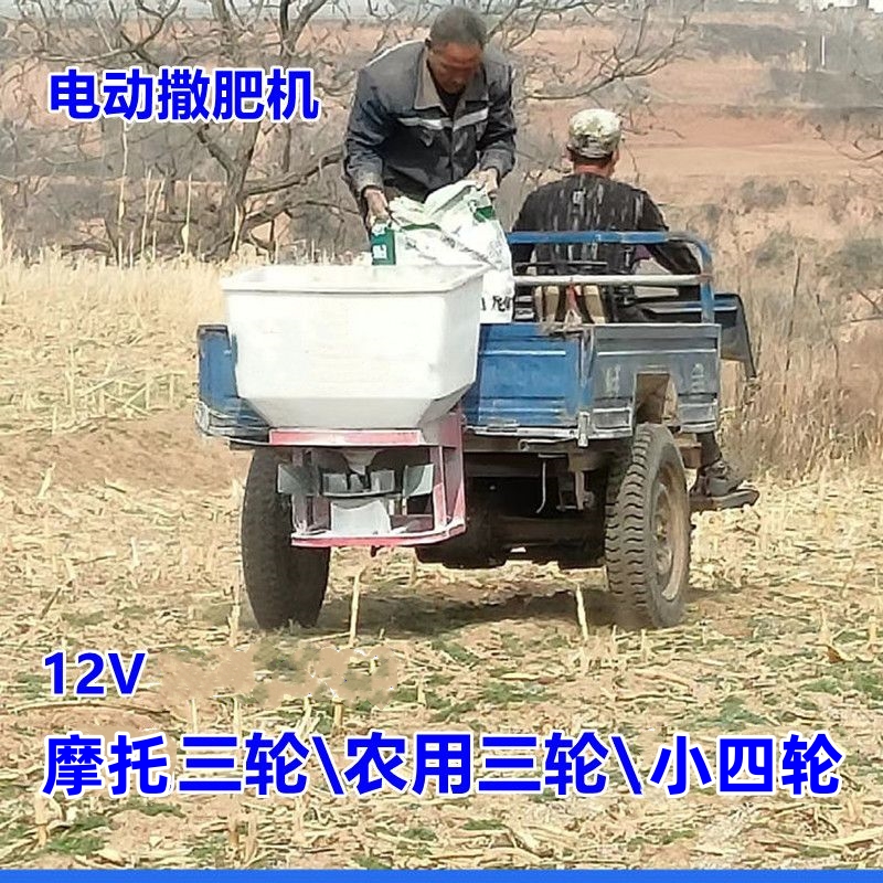 撒肥机新款电动撒肥神器农用三轮车拖拉机12V化48V施融雪剂撒布机 - 图2
