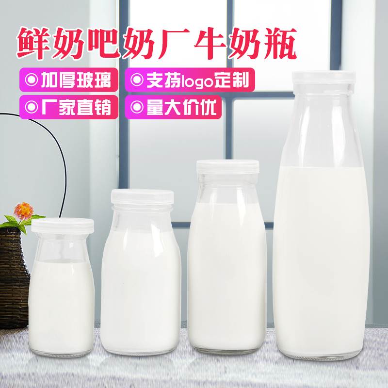 新疆包邮鲜奶瓶玻璃奶吧专用牛奶瓶 酸奶瓶 200ml250ml500ml 羊奶