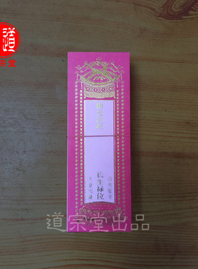 新疆西藏包邮包邮好写无蜡烫金纸牌位200张大中小号单层单张排位