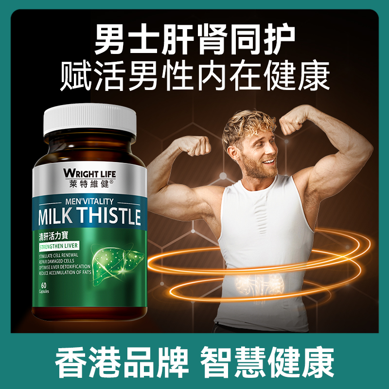 莱特维健清肝活力宝水飞蓟素奶蓟草护肝片精华胶囊熬夜应酬60粒