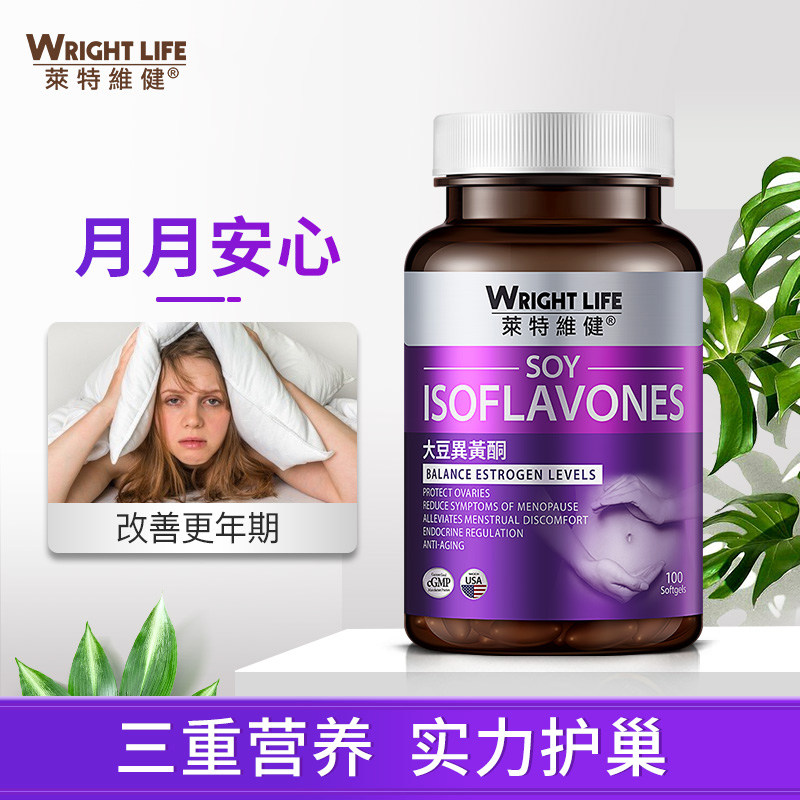 莱特维健调理保养天然大豆异黄酮 柏澳斯海外大豆异黄酮