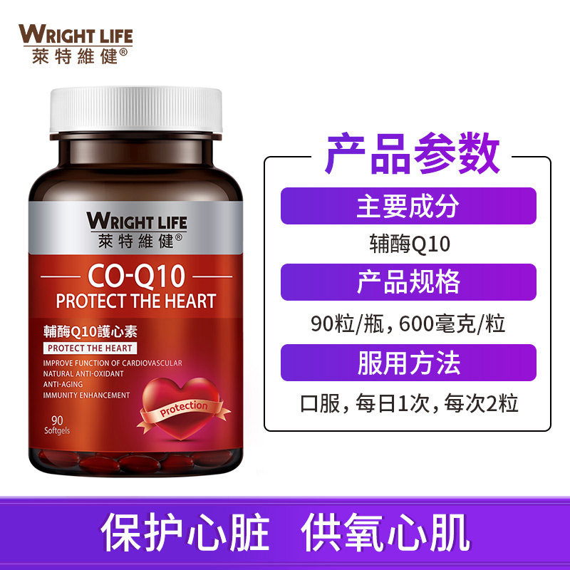 莱特维健辅酶q10 ql0素心脏软胶囊 柏澳斯海外辅酶Q10