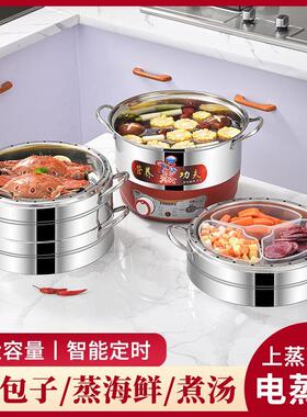 上蒸下煮一体锅电蒸锅多功能家用多层蒸煮一体锅不锈钢蒸汽锅蒸米