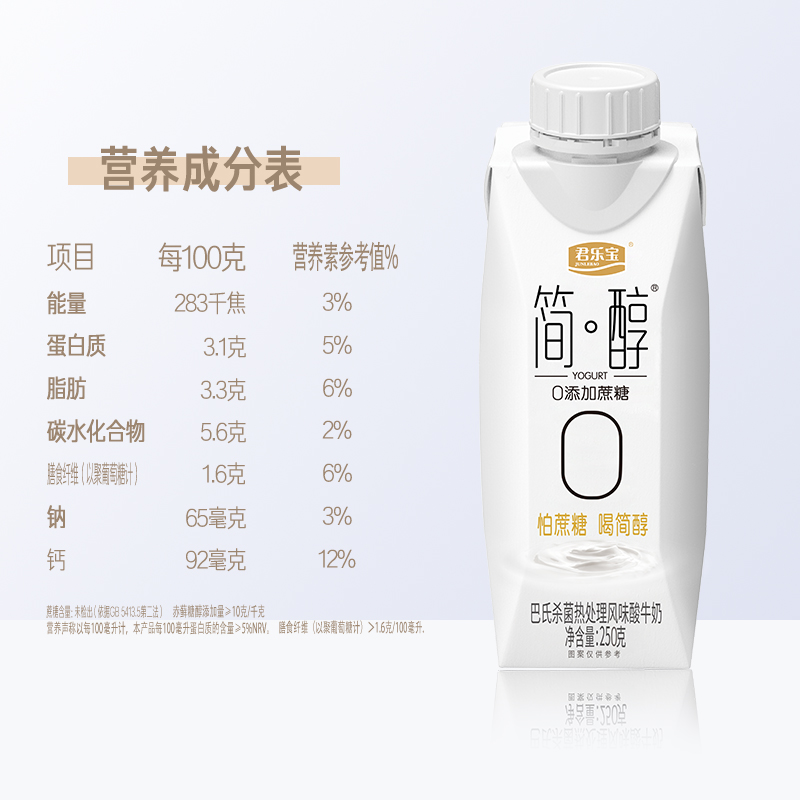 君乐宝简醇酸奶250g*10瓶整箱0添加蔗糖风味酸牛奶常温酸奶梦幻盖 - 图2